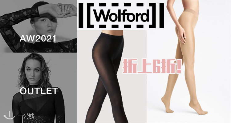 Wolford,5折+折上9.9折