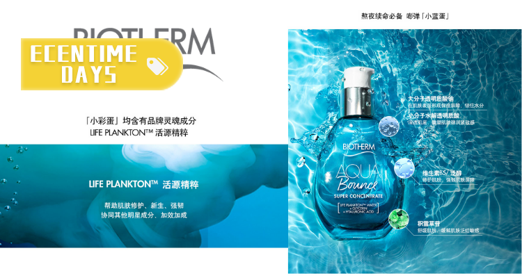 【ECT生日月🎂】碧欧泉官网独家无门槛6折+满额送礼！小彩蛋系列超好价！秋冬保湿好助手！