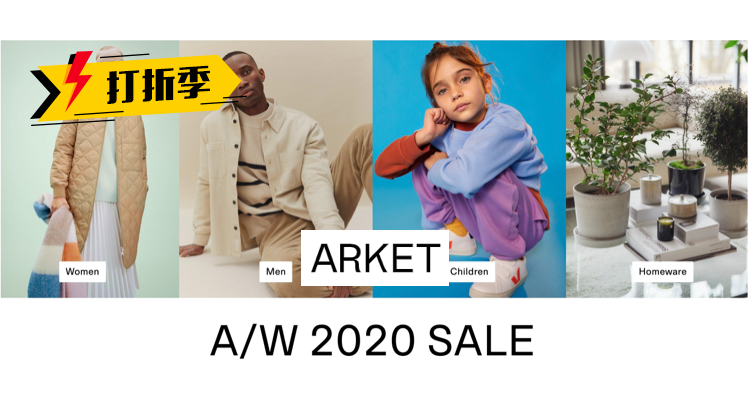 Arket Arket 折扣 优惠