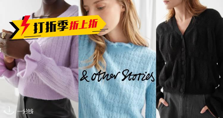  & Other Stories 折扣 优惠