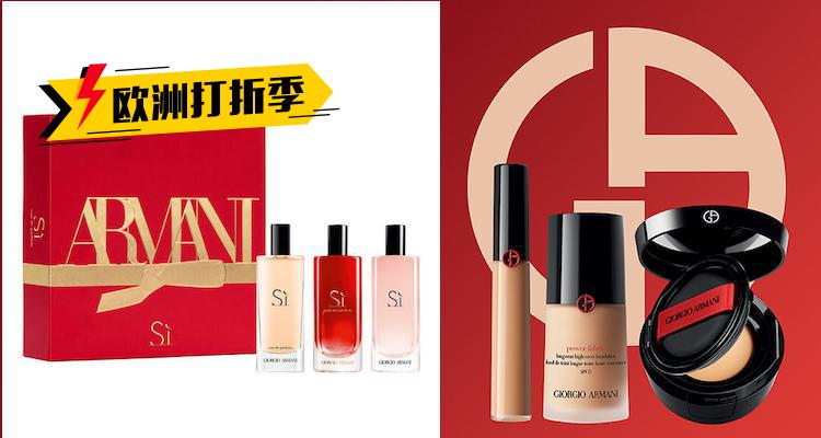 阿玛尼 ARMANI 折扣 优惠