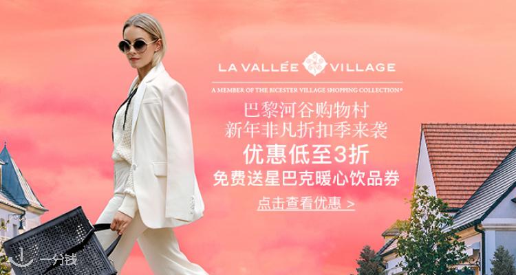 La Vallee Village,全场9折