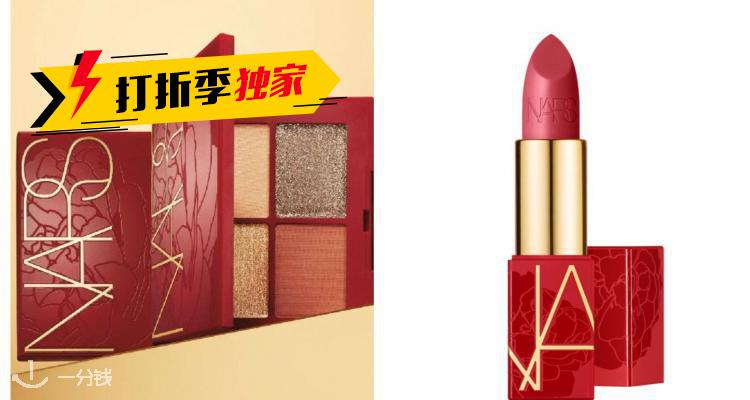 NARS 折扣 优惠