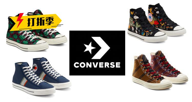 匡威 Converse 折扣 优惠