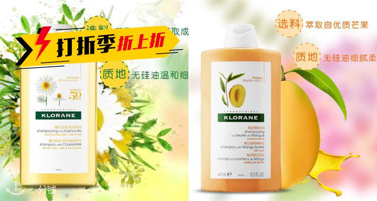蔻萝兰 KLORANE 折扣 优惠