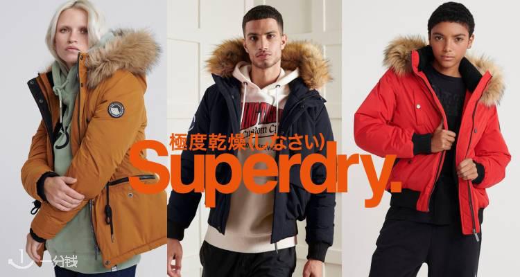  Superdry 折扣 优惠