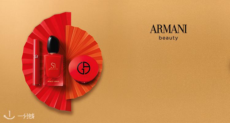 阿玛尼美妆 ArmaniBeauty 折扣 优惠