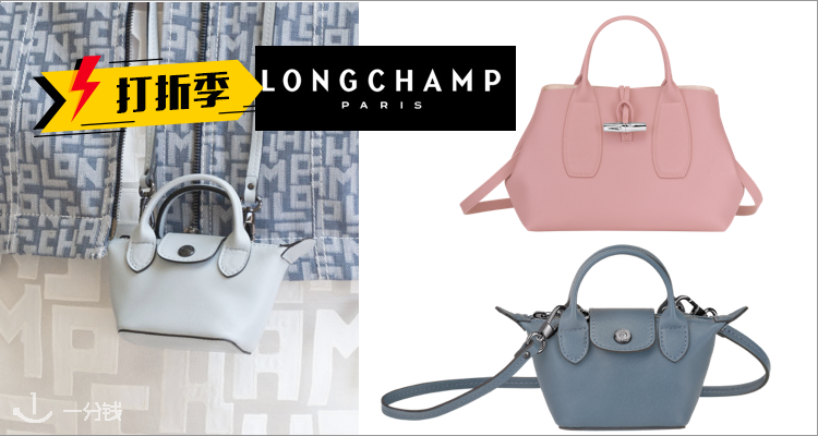 Longchamp,低至6折