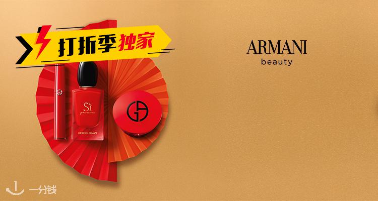 阿玛尼美妆 ArmaniBeauty 折扣 优惠