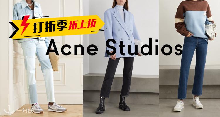 Acne Studios,全场4.8折