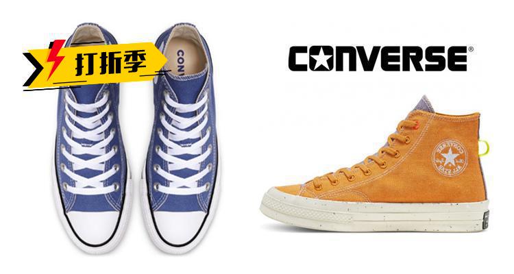 匡威 Converse 折扣 优惠