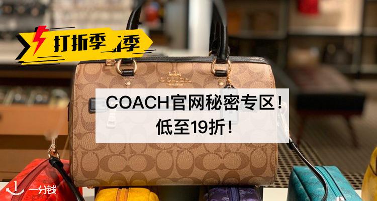 蔻驰 Coach 折扣 优惠