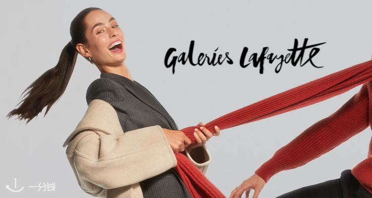巴黎老佛爷百货 Galeries Lafayette 折扣 优惠