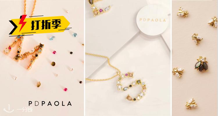 PD PAOLA,低至2折