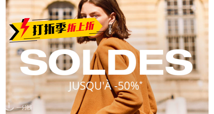 【打折季折上折】Claudie Pierlot 官网大促!买两件折上9折!低至45折哦!帅气!优雅!统统满足!