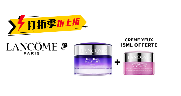 【打折季折上折】 Lancome兰蔻塑颜紧致霜直接7折+直接送正装眼霜+满再折上85折!