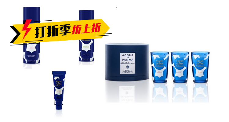 【打折季折上折】Acqua di parma 帕尔玛之水 7折大促+满折上85折!护手霜价格真不错!还有香薰蜡烛套组!