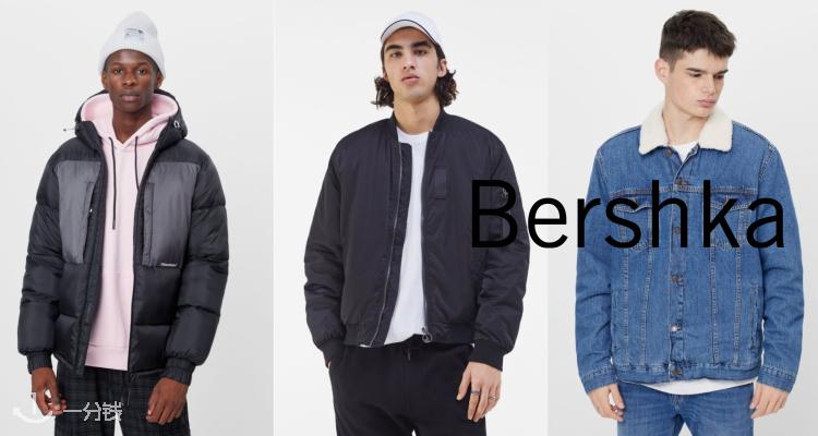 Bershka,低至3折