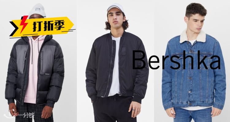 Bershka,低至3折