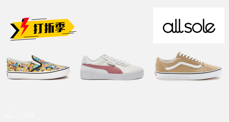 AllSole 折扣 优惠