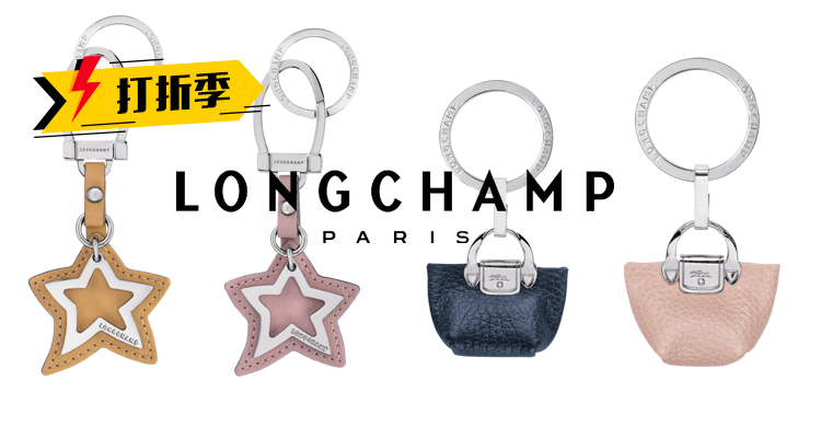 Longchamp,低至6折