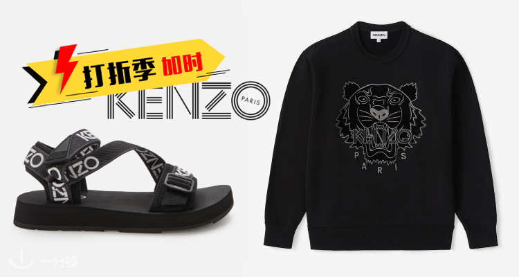 Kenzo 折扣 优惠