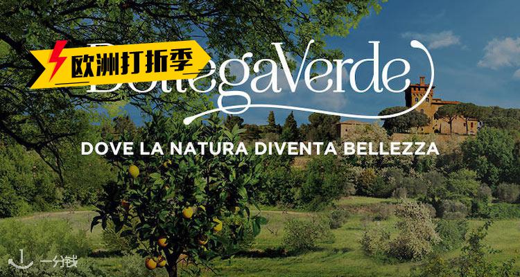 BottegaVerde,全场6折