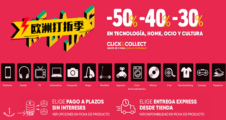 Fnac,全场5折
