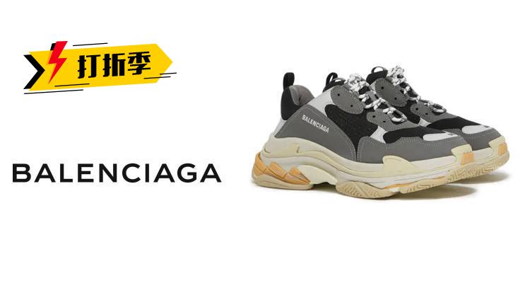 BALENCIAGA 老爹鞋必抢!超划算!