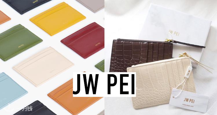 JW PEI,3.8折