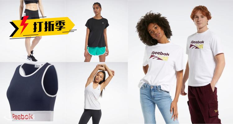 Reebok,低至5折