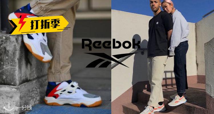 Reebok,低至5折