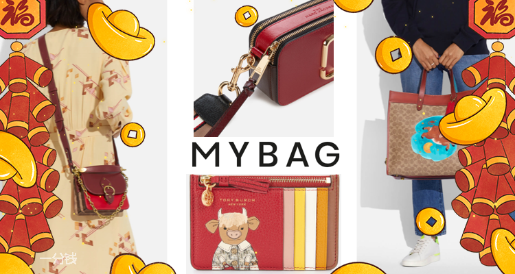 MyBag 折扣 优惠