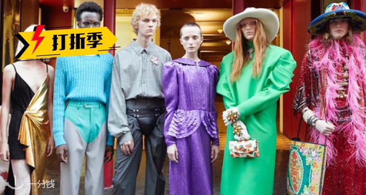 Gucci,低至5折