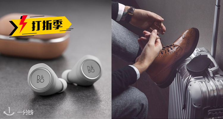 Bang & Olufsen,低至4折