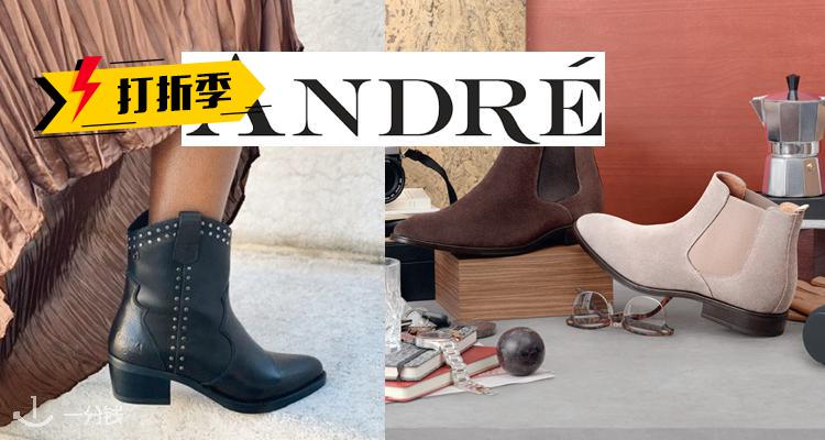 André,低至3折