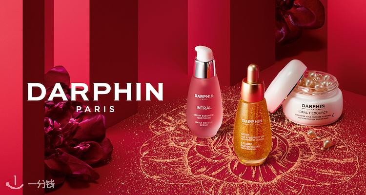 来了!Darphin 全场超低定价+低至8折!换季皮肤过敏?有了迪梵就完全没有在怕!