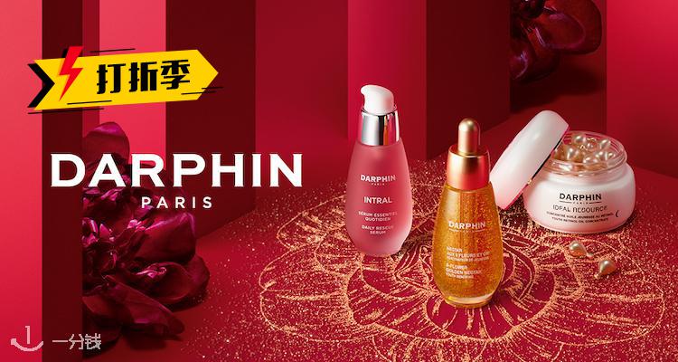 朵梵 Darphin 折扣 优惠