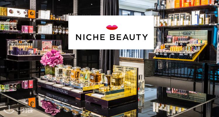 Niche Beauty,全场8折