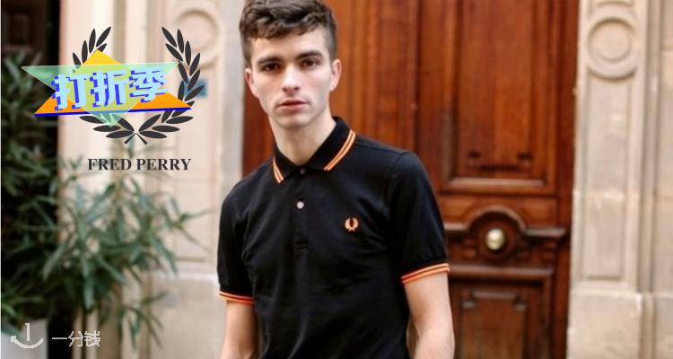 【打折季折上折】英国网球品牌Fred Perry低至5折+折上85折!