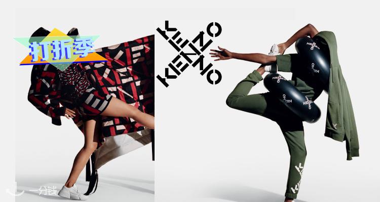 Kenzo,全场6.3折