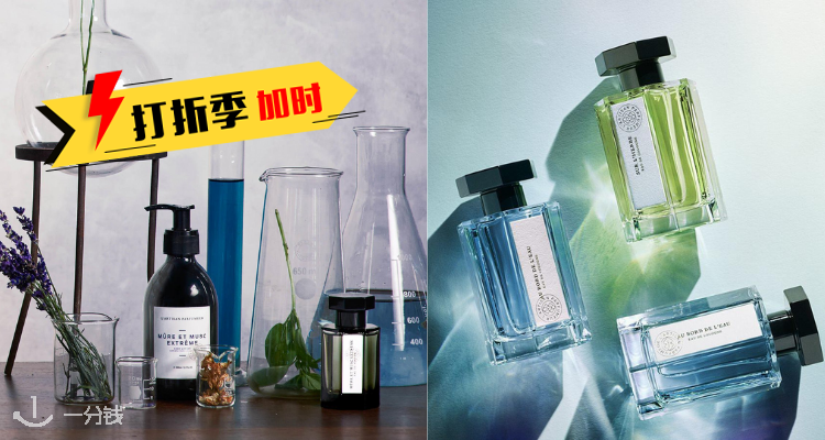 L'Artisan Parfumeur,全场9折