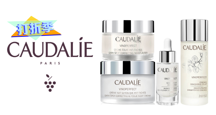 Caudalie,全场9.3折