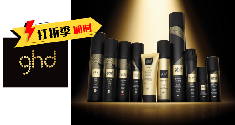GHD,低至8.5折
