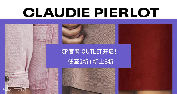 Claudie Pierlot 折扣 优惠