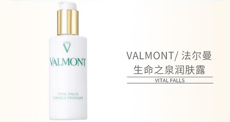 法尔曼 Valmont 折扣 优惠