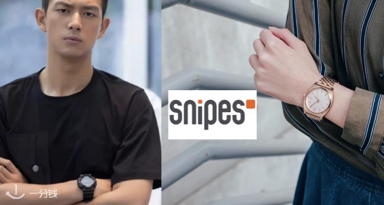 snipes,8折