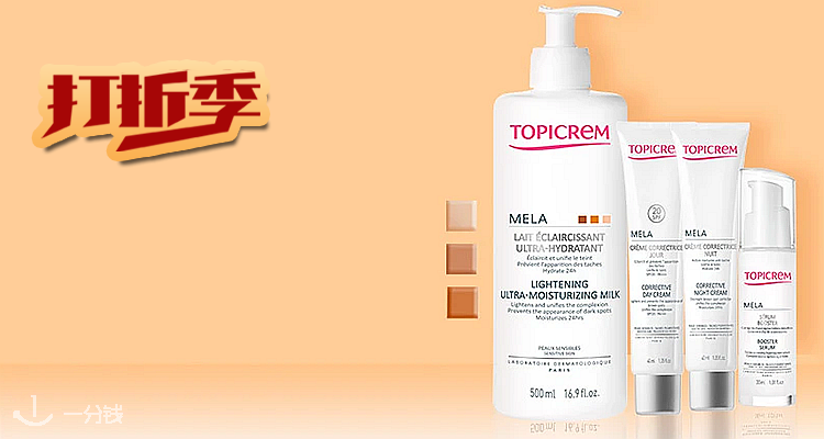 芝碧 TOPICREM 折扣 优惠