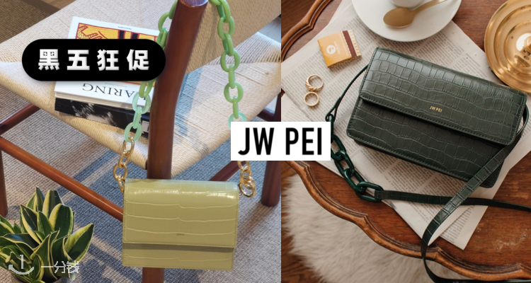 JW PEI,8.5折+折上9.9折