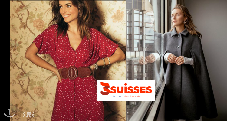 3 Suisses,全场9折